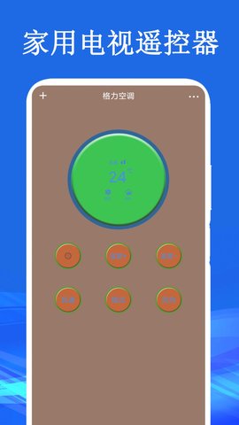 家用电视遥控器  v1.0图1