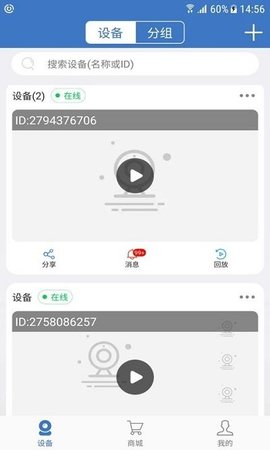 夜鹰智联  v3.4.30图3