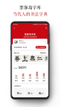 墨客岛  v3.8.0图2