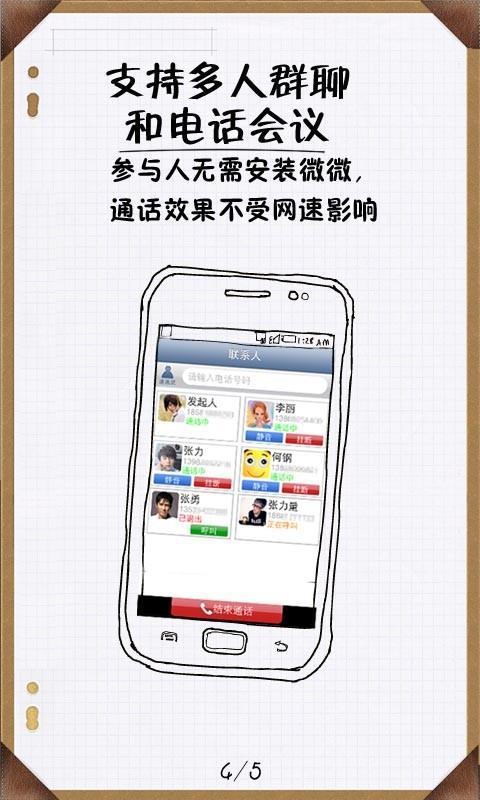 微微网络电话  v5.6.1图4