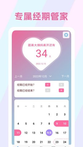 生理期记录  v1.1图1