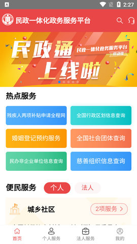 民政通  v1.0图3