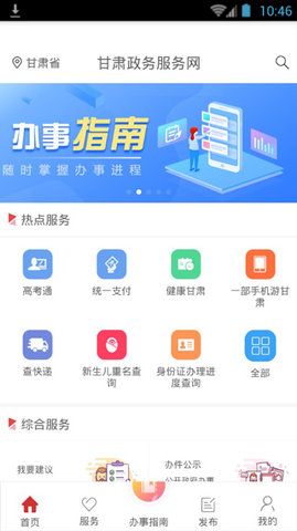 甘肃政务服务网  v1.3.3图2