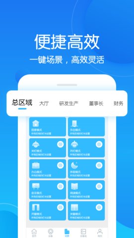 未来智联  v1.1.150图2