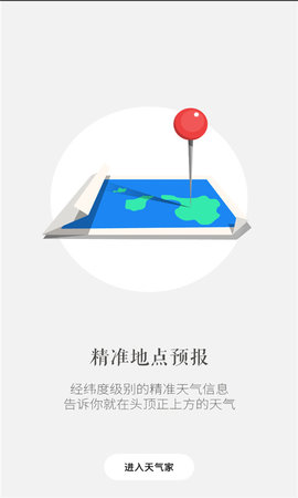 彩云天气预报通  v1.5图3