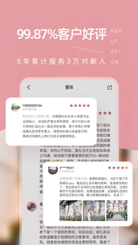 找我婚礼  v7.1.23图3