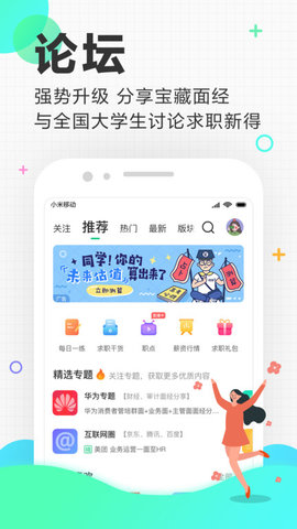 应届生求职  v8.0.0图1