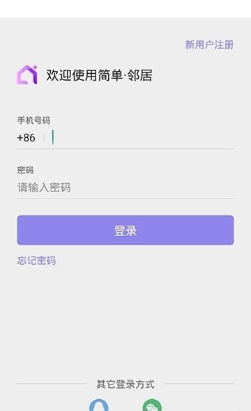 简单邻居（生活社交）  v2.8.3图1