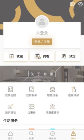 有巢  v6.0.4图2