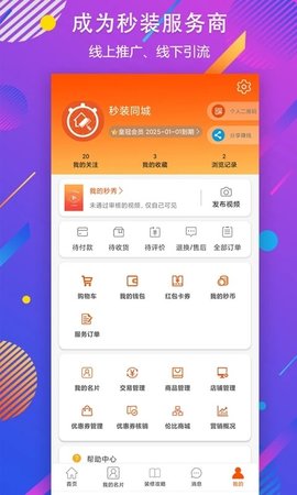 秒装同城  v7.7.0图3