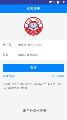 长沙人社  v1.5.2图3