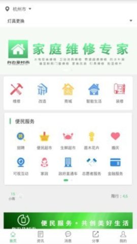 身边及时雨  v3.0.1图3