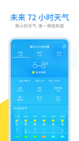 云端天气预报  v4.3.0图2