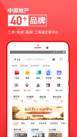 中原找房  v7.39.5图3