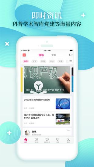 科技工作者之家  v5.5.3图4