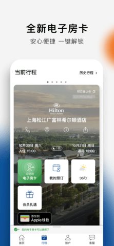 希尔顿荣誉客会  v1.19.3图3