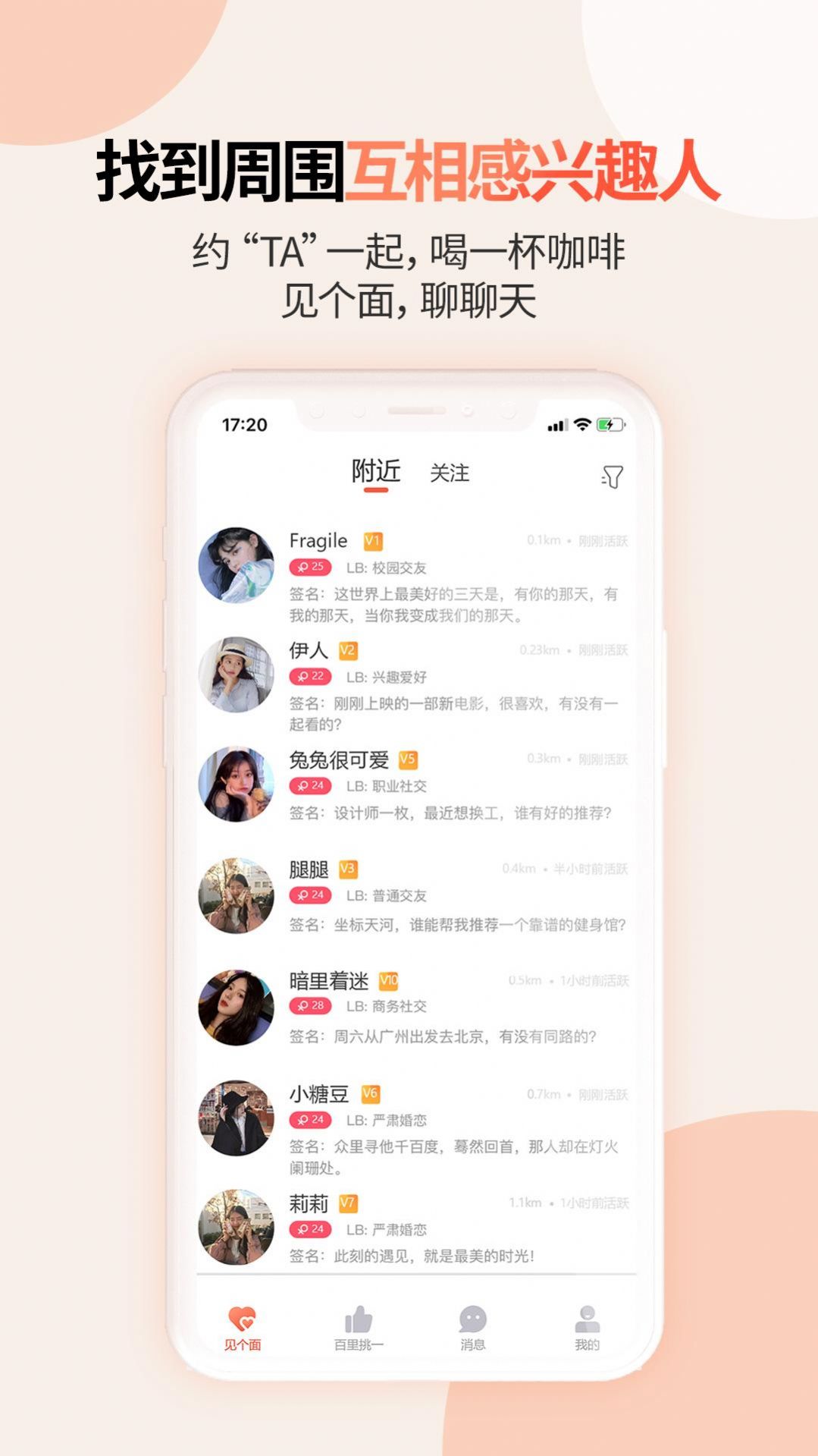 见个面  v1.4.2图2