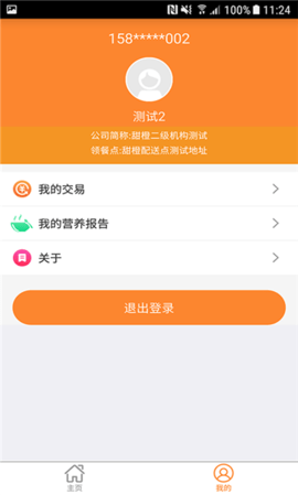 甜橙食堂  v1.2.1图3