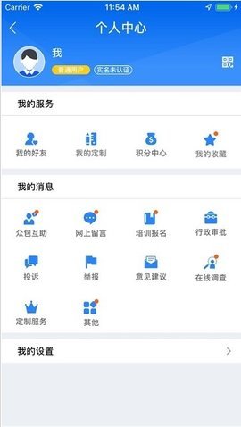 税务12366  v2.1.4图3