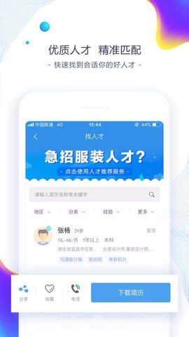 东纺招聘  v6.6.1图3