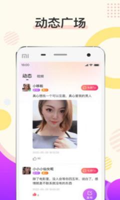 烟花交友  v1.5图3