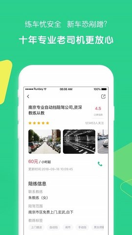 驾驶员陪驾  v2.3.1图1