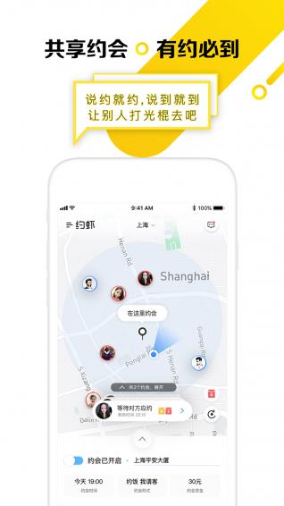 约虾共享约会  v1.5.0图1