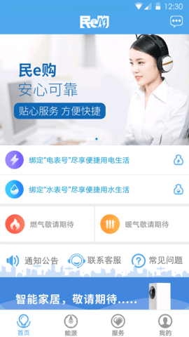 民e购  v2.0.2图1