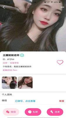 秒约交友  v8.6.5图1