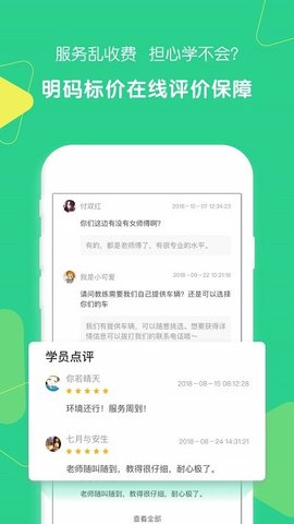 驾驶员陪驾  v2.3.1图3