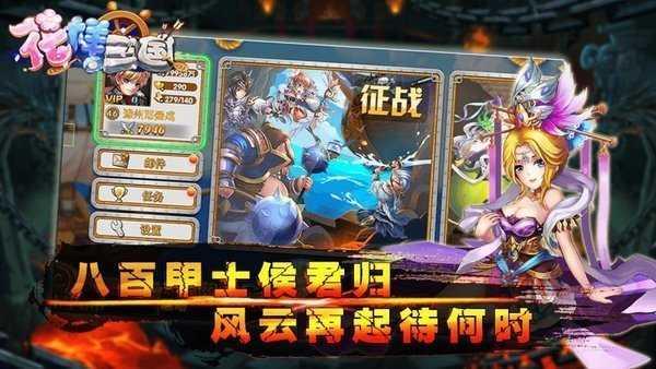 花样三国手机版  v4.3图3