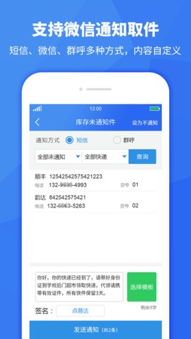 驿站助手  v2.9.7图3