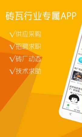 砖瓦平台  v5.6.1图1