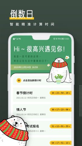 小熊倒数  v2.0图2