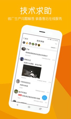 砖瓦平台  v5.6.1图3