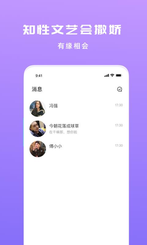 mi爱交友手机版  v1.3.4图2