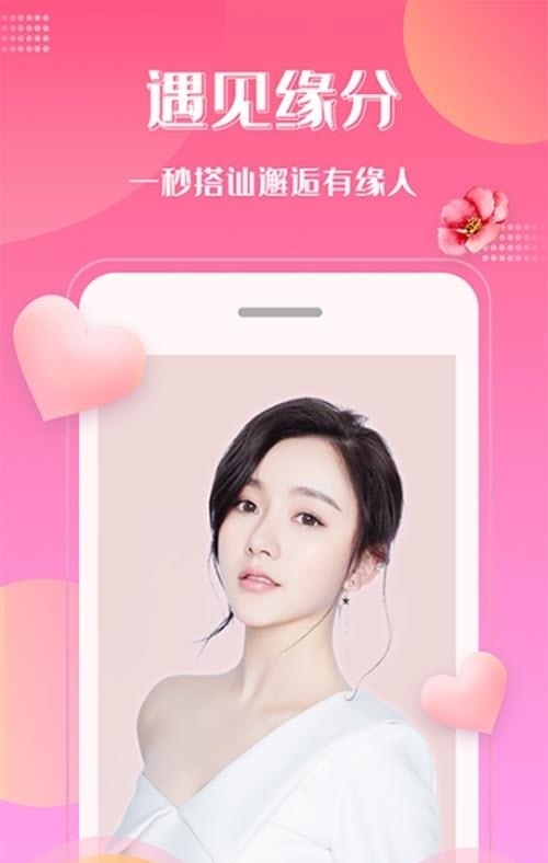 桃花(视频互动交友)  v1.0.98图1