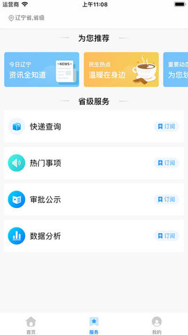 辽宁政务服务  v1.0.8图1