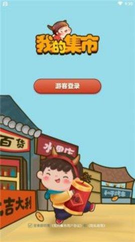 我的集市  v1.0.0图1