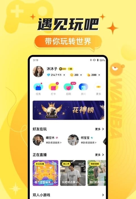 玩吧APP最新版2022  v10.47.2图1