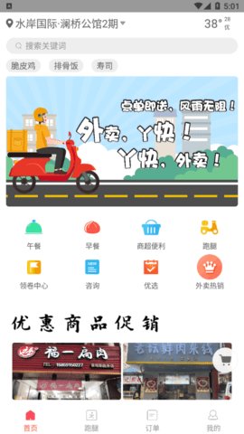 丫快外卖  v7.0.2图3