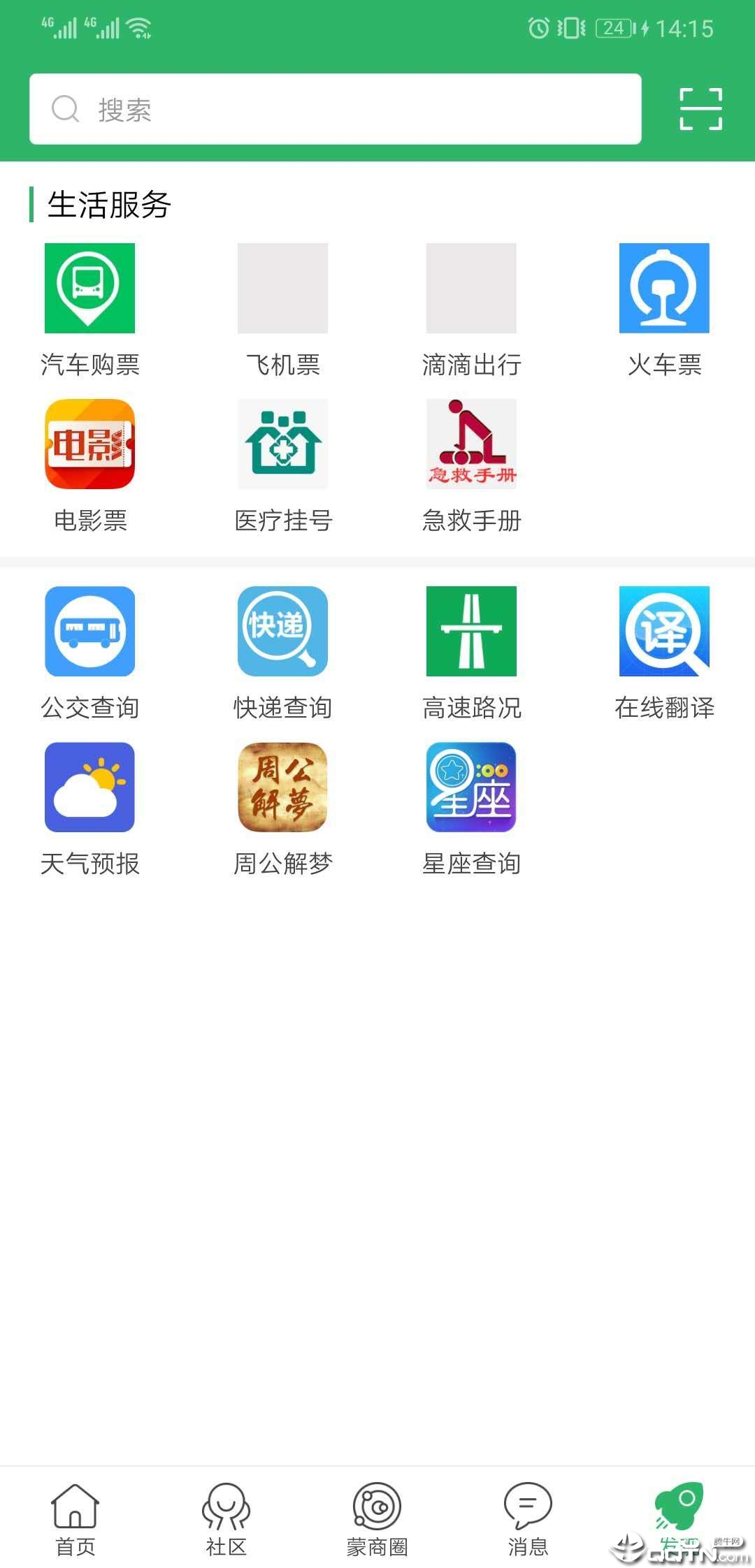 蒙商网  v1.0.8图1