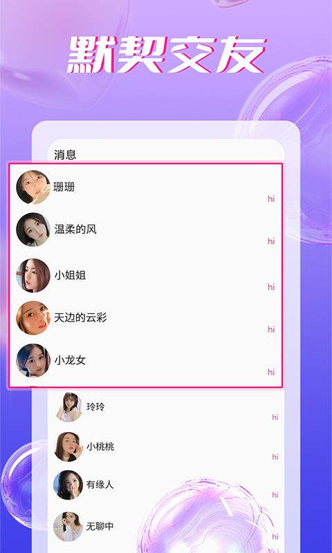 附近聊欢视频聊天交友  v7.0.6.7图4