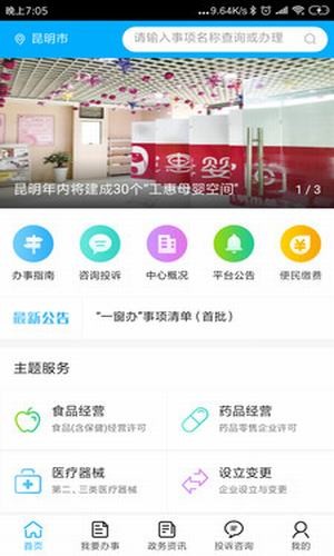 昆明政务大厅  v2.0.7图1