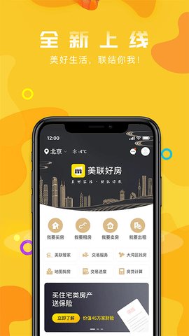 美联好房  v2.4.2图1