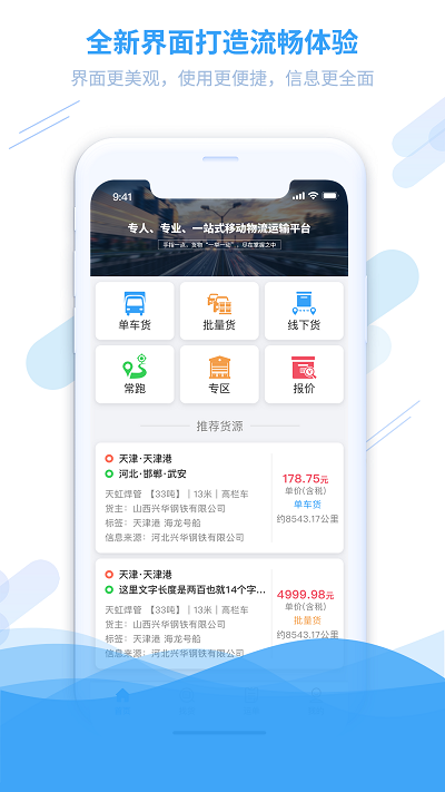 钢信物流  v3.2.3图1