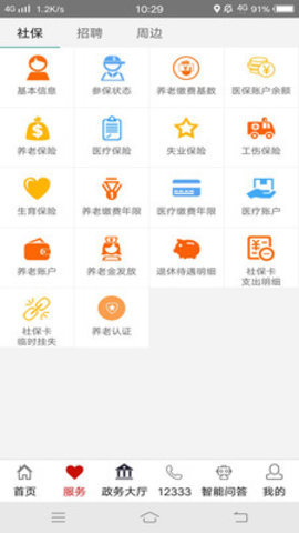 山东人社服务  v3.2.0图1