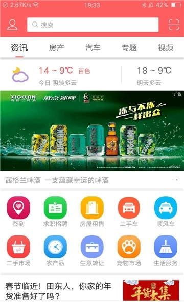 百色看点  v4.0.3图1