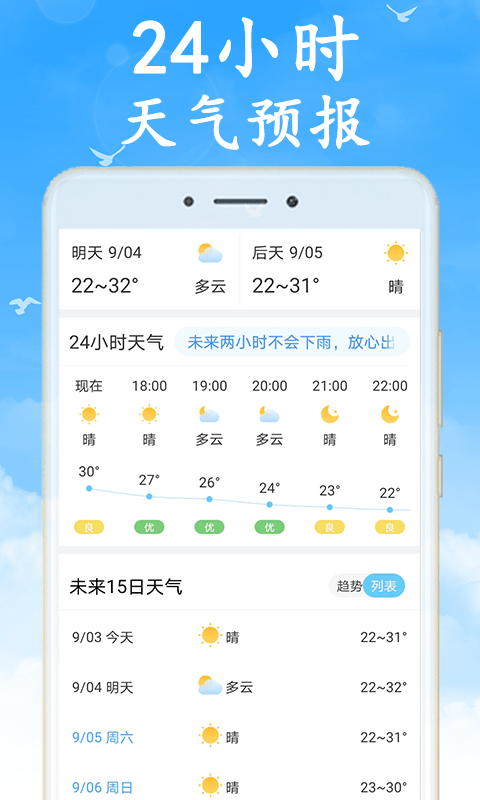 吉利天气  v5.1.0图1