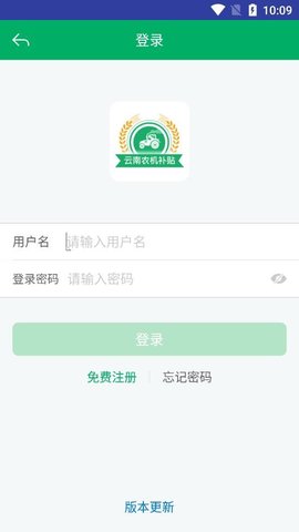 云南农机补贴  v1.1.4图1